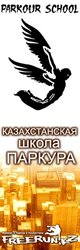 Секция паркура в г. Алматы