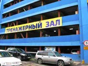 Тренажерный зал 