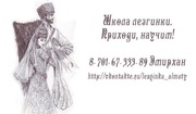 Лезгинка в Алматы. Приходи,  научим!