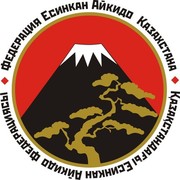 ОБУЧЕНИЕ    ЁСИНКАН АЙКИДО    