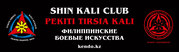 Филиппинские Боевые Искусства