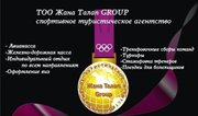 Туристическое агентство «Жана Талап Group»