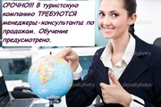 Срочно!!!Менеджер по оформлению клиентов