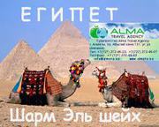 Тур в Египет/Шарм эль Шейх