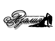 Школа восточного танца 