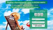 Turpomiru.kz - Путевки по всему миру. Работаем по всему РК. 