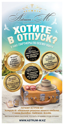 Хотите в отпуск? 