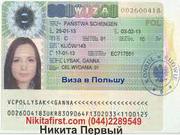 Шенген визы,  рабочие приглашения,  мультивизы.