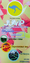 Батутный комплекс 