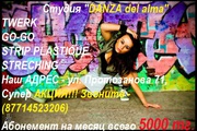 Студия танца Danza del alma