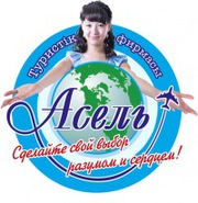 Визы напрямую ч/з посольства. Авиакасса. Горящие путёвки!!!