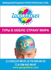 Турагентство 